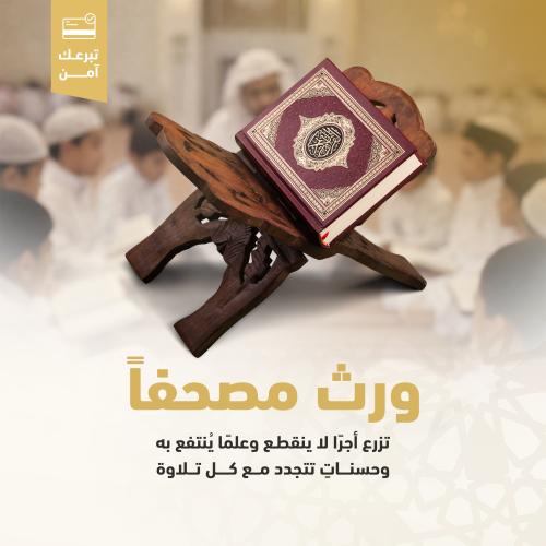 ورث مصحف 5