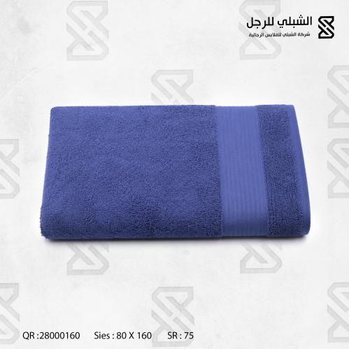 منشفة تركي ازرق مقاس 80*160
