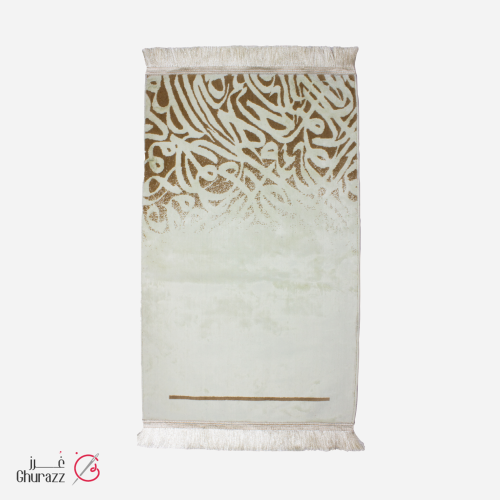 سجادة الحروف العربية بالنقش الإسلامي لون بيج