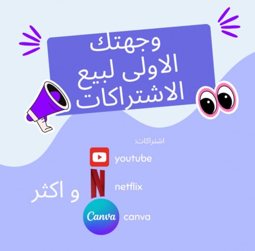 أسرار وتجارة الاشتراكات الرقمية والمنتجات الرقمية