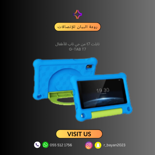 تابلت G-Tab T7 للأطفال | 8GB RAM – 64GB ROM
