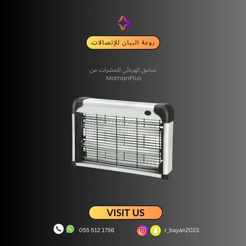 صاعق كهربائي للحشرات – MomanPlus