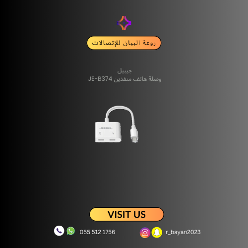 وصلة هاتف مزدوجة منفذ تايب سي من جيبيل