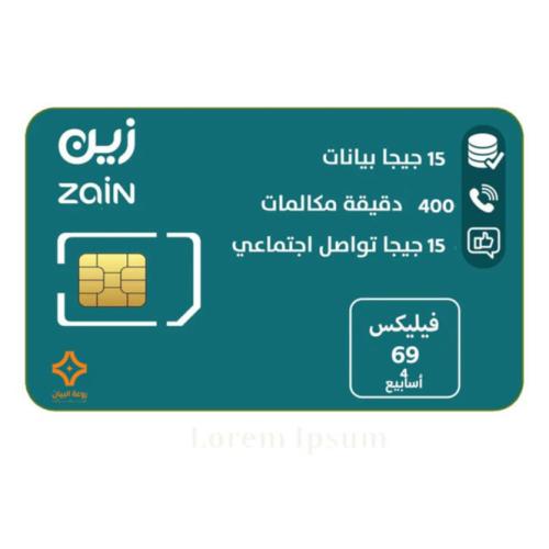 شريحة جديدة زين باقة فيليكس 69 لمدة 4 أسابيع