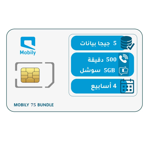 شريحة جديدة باقة اتصال ونت موبايلي 75 لمدة 4 اسابي...