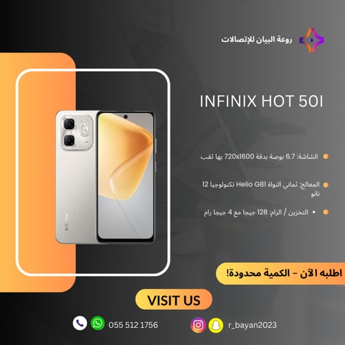 Infinix Hot 50i | أداء ثابت، بطارية جبّارة، وكامير...