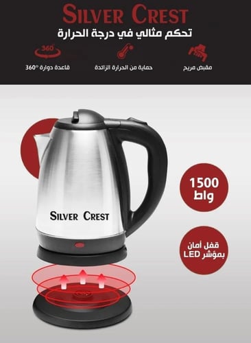 غلاية سيلفر كريست الستانلس ستيل - سعة 2 لتر و 1500...