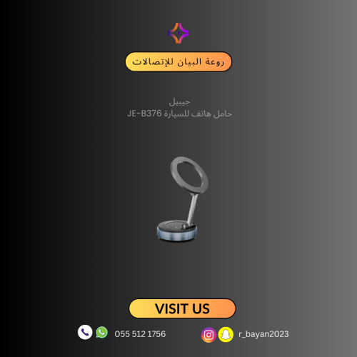 حامل هاتف للسيارة من جيبيل je-b376