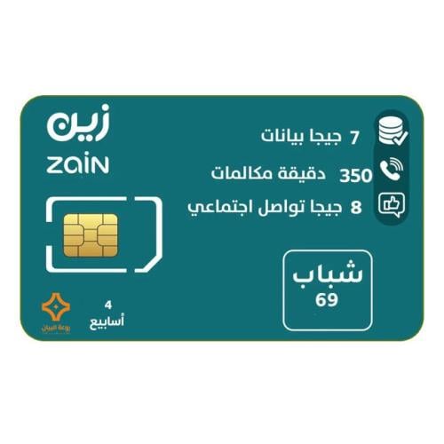 شريحة جديدة زين باقة شباب 69 لمدة 4 اسابيع