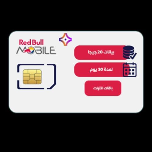 شريحة بيانات ريد بول 20 جيجا لمدة شهر