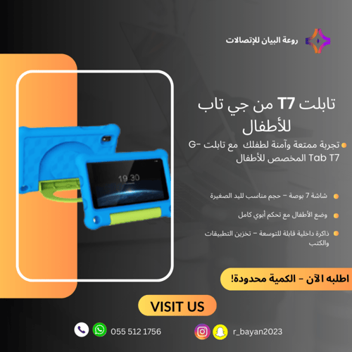 تابلت G-Tab T7 للأطفال | 8GB RAM – 64GB ROM