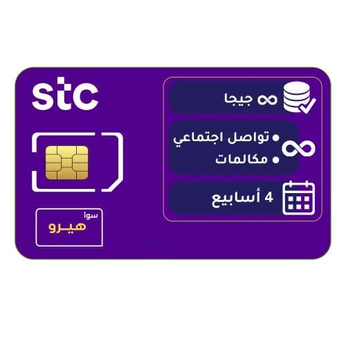 شريحة جديدة STC باقة اتصال ونت (سوا هيرو)