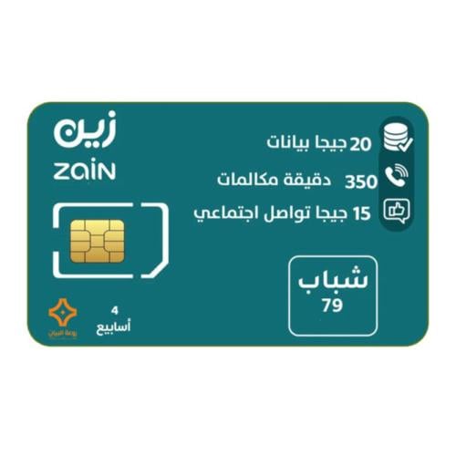 شريحة جديدة زين باقة شباب 79 لمدة 4 اسابيع