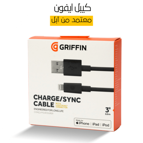 كيبل معتمد من ابل USB الى لايتننق من GRIFFIN