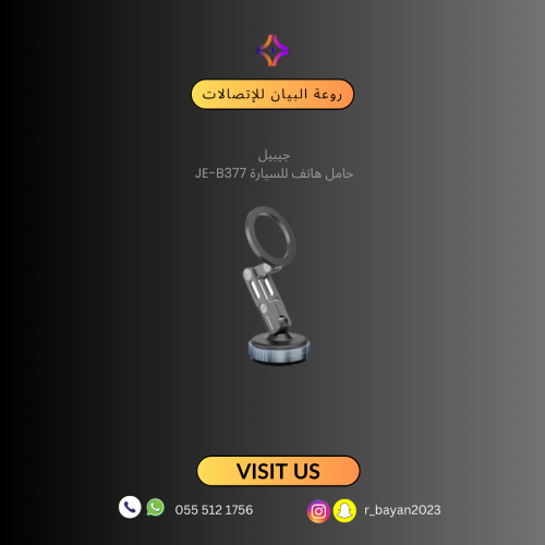 حامل هاتف للسيارة من جيبيل JE-B377