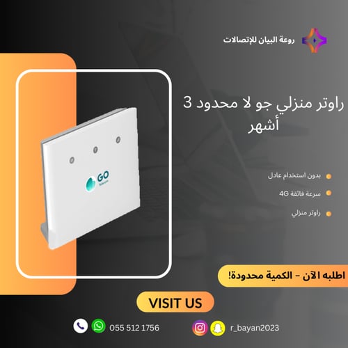 راوتر منزلي Go 4G نت غير محدود لمدة 3 أشهر وبدون ا...