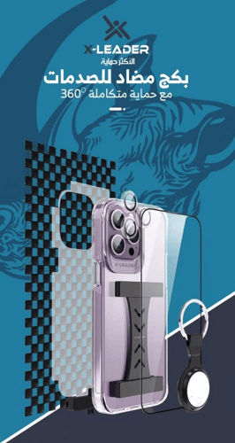 بكج حماية من اكس ليدر مع متتبع ايرتاغ