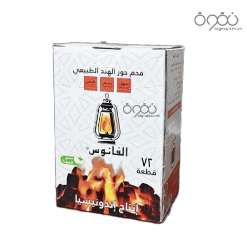 فحم الفانوس