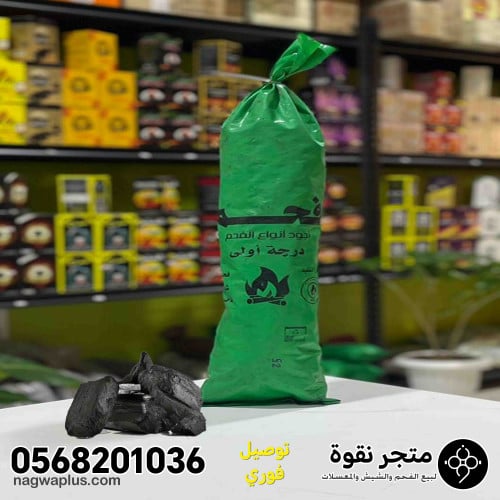 فحم طبيعي درجة اولى 1.5 كيلو