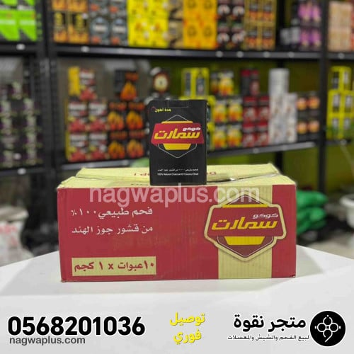 كرتون فحم كوكو سمارت مربعات