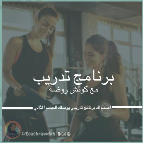 البرنامج الغذائي والرياضي المتكامل المستوى الاول ا...