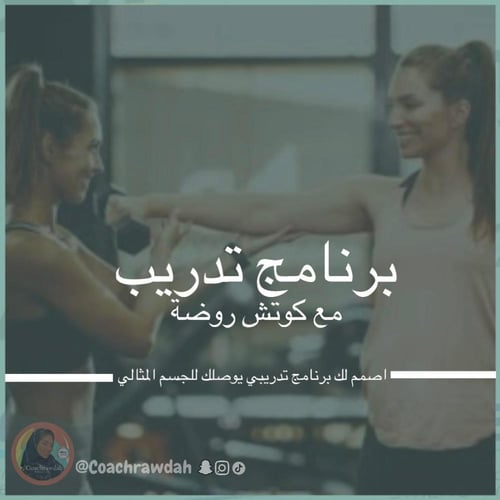 البرنامج الغذائي والرياضي المتكامل المستوى الاول ا...