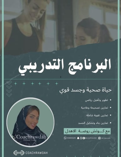 البرنامج الغذائي والرياضي المتكامل المستوى الاول ا...