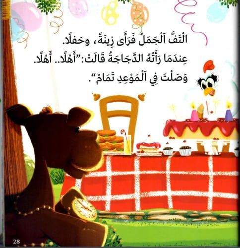 أي حرف أكل الوحش؟ 2