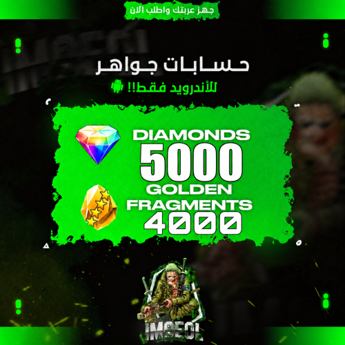 حساب + 5000 جوهره + 4000 فراقمينت اندرويد ( And )