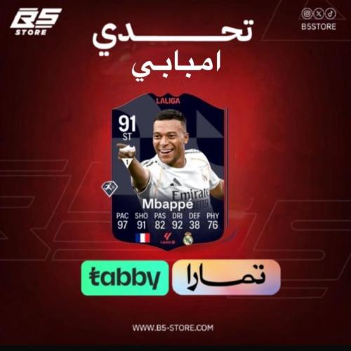 تحدي امبابي PS