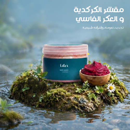مقشر الكركدية والعكر الفاسي