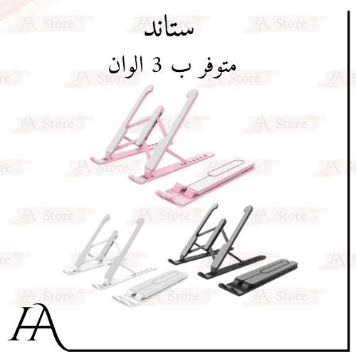 ستاند
