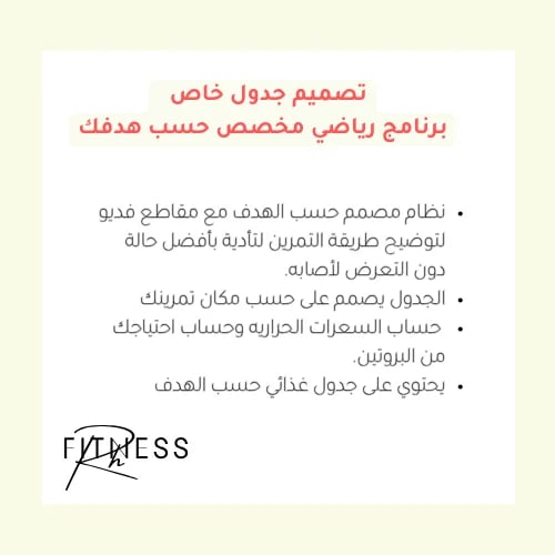 تصميم جدول خاص | برنامج رياضي مخصص حسب هدفك