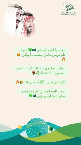 عرض اليوم الوطني