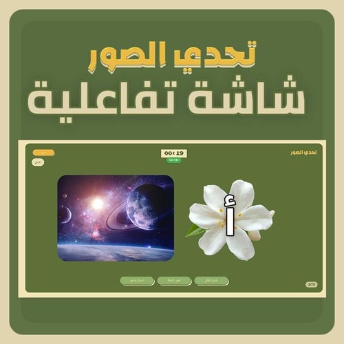 تحدي الصور ( برمجة بموقع مستقل )