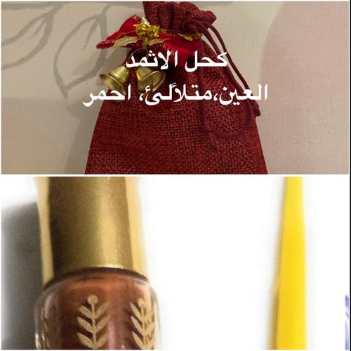 كحل الاثمد الأحمر