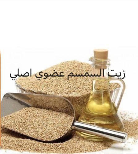 زيت السمسم عضوي
