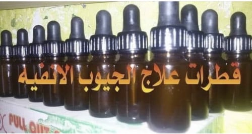 قطارة علاج الجيوب الأنفيه / 30 مل