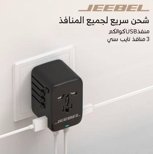 جيبل - فيش السفر الدولي متعدد المخارج بقوة 65 واط...