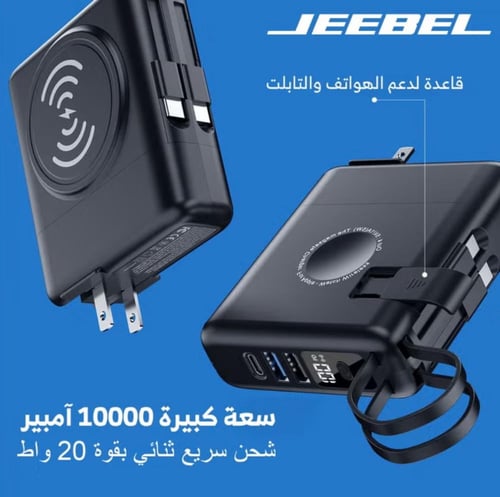 جيبل - باور بانك بقوة 10,000 مللي أمبير متعدد الاس...