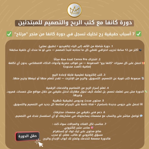 كورس كانفا ( دورة كانفا بالعربي )