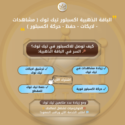 الباقة الذهبية اكسبلور تيك توك ( مشاهدات - لايكات...