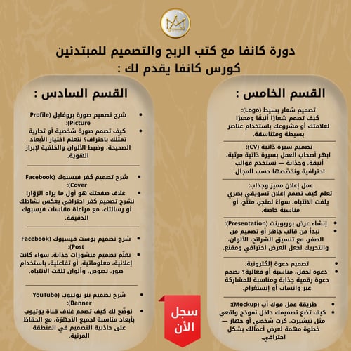 كورس كانفا ( دورة كانفا بالعربي )