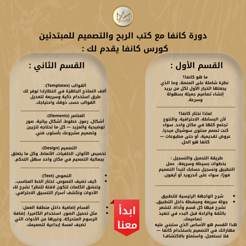 كورس كانفا ( دورة كانفا بالعربي )