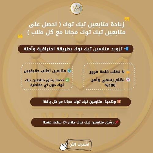 زيادة متابعين تيك توك ( احصل على متابعين تيك توك م...