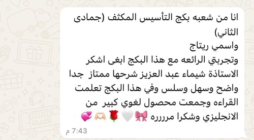 عرض التسجيل المبكر (بكج التأسيس المكثف)