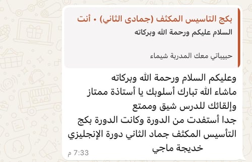 عرض التسجيل المبكر (بكج التأسيس المكثف)