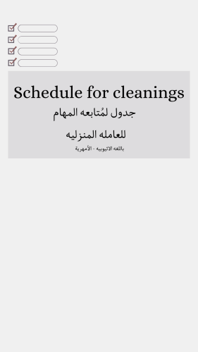 جدول متابعه - اثيوبيا الامهريه