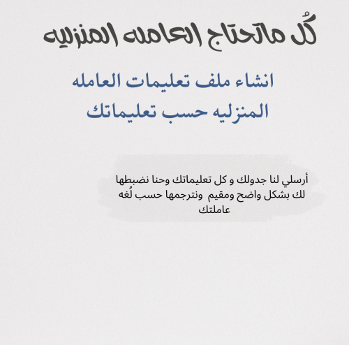 انشاء ملف تعليمات العامله حسب طلب العميل