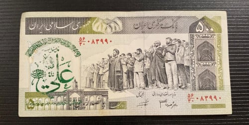 500 ريال ايراني توشيحات ملونة